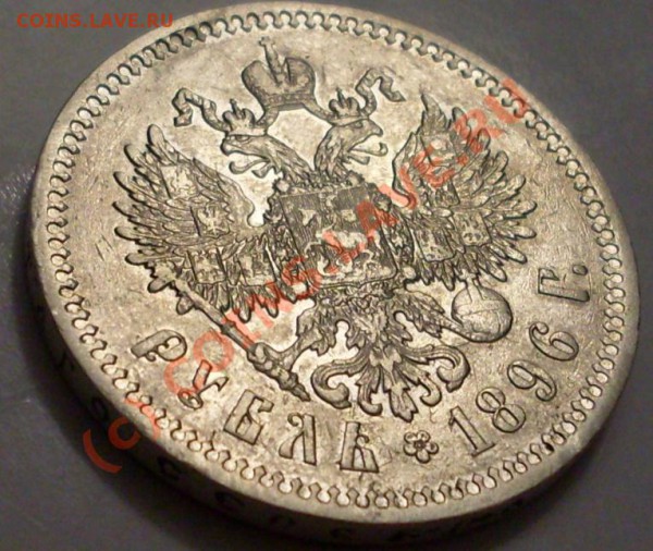 рубль 1896.Симпотичный!до 9 апреля 22.30 по Мск - SDC12337.JPG