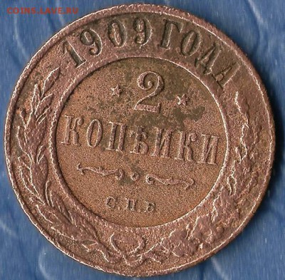 2 коп.1911г. СПБ. До 01.09.2014г. - Изображение 336