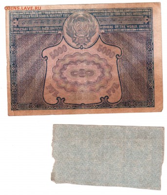 РСФСР 1921г 5000 и 500 до 07.10. 22-00 МСК - 001