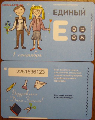 Новинки московского метро и ГУП "Мосгортранс" (проезд) - P1150502.JPG