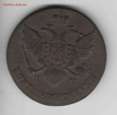 5 копеек 1790 КМ - сканы