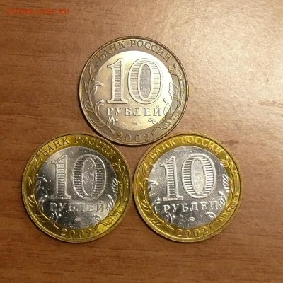 10 рублей (3 шт), министерства; до 03.09.2014, 22:00 - 02