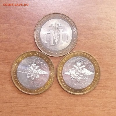10 рублей (3 шт), министерства; до 03.09.2014, 22:00 - 01