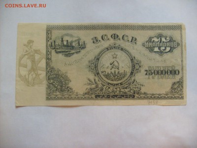 Бона З.С.Ф.С.Р. 75 000 000р. - S6301023.JPG