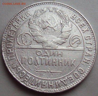 50 копеек 1922 ПЛ, полтинник 1924 ТР бонусом до 03.09 - DSC01256.JPG