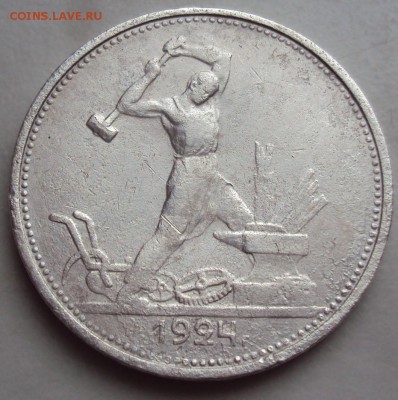 50 копеек 1922 ПЛ, полтинник 1924 ТР бонусом до 03.09 - DSC01257.JPG