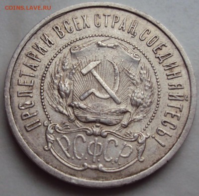 50 копеек 1922 ПЛ, полтинник 1924 ТР бонусом до 03.09 - DSC01259.JPG