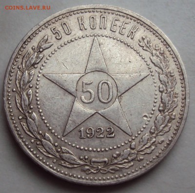 50 копеек 1922 ПЛ, полтинник 1924 ТР бонусом до 03.09 - DSC01258.JPG