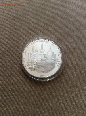 Олимпиада-80 Киев 5р ПРУФ 1977г. до 21:10 МСК 03.09.14 - IMG_1177.JPG