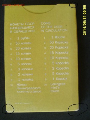 СССР,годовой набор 1979г(ЛМД,твердый)!до 3.09.2014 - S6001700.JPG