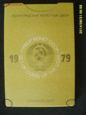 СССР,годовой набор 1979г(ЛМД,твердый)!до 3.09.2014 - S6001699.JPG
