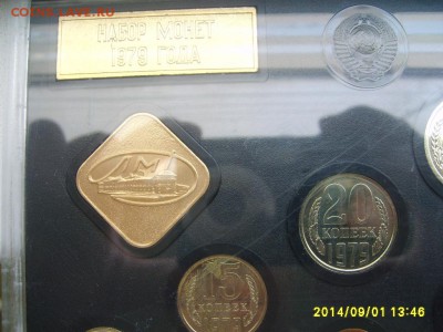 СССР,годовой набор 1979г(ЛМД,твердый)!до 3.09.2014 - S6001714.JPG