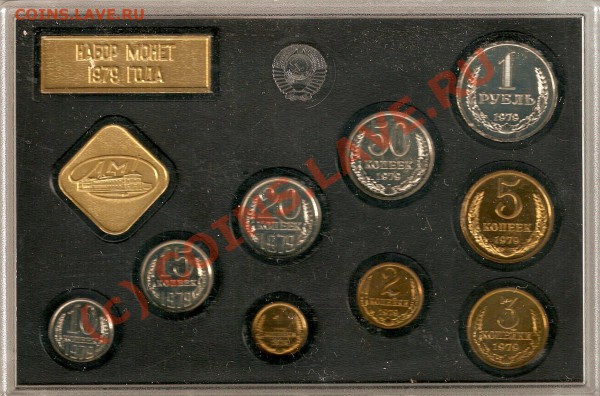 Прошу оценить - набор 1979 - image0