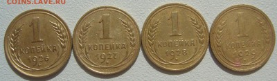 ЛОТ 1 КОПЕЕК 1926-1957 всего 26 МОНЕТ до 04.09 - P1230911.JPG