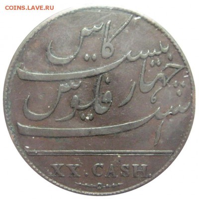 Индийская Восточная Компания, 1803, XX кэш - lot-182867-1