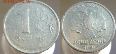 1 рубль 1997 ММД - непрочекан, поворотик до 05.09. в 21:00 - 1 руб. 1997 м