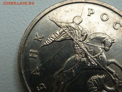 Полный раскол на аверсе 5 копеек 2007 м оцените. - P1100126.JPG