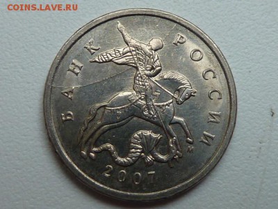 Полный раскол на аверсе 5 копеек 2007 м оцените. - P1100131.JPG