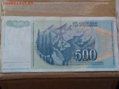 Банкнота Югославии 500 динар - SDC11430.JPG