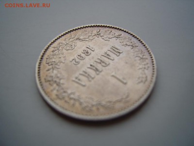 1 марка Александра III,СОХРАН - S1032098.JPG
