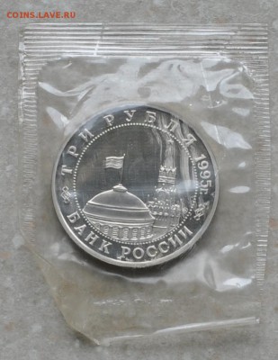 Кенигсберг, 3 рубля, 1995 Пруф до 04.09.2014г. 22-00 Мск - DSC_04431