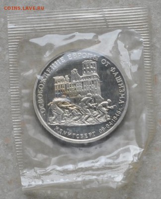 Кенигсберг, 3 рубля, 1995 Пруф до 04.09.2014г. 22-00 Мск - DSC_04421