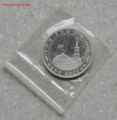 Капитуляция Германии, 3 рубля 1995 до 04.09.2014г. 22-00 Мск - DSC_04611