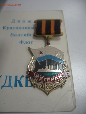 Знаки и значки на морскую тематику - IMG_3771.JPG