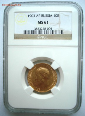 10 рублей 1903 в слабе NGC MS61: золото 8,6гр - DSC09997.JPG