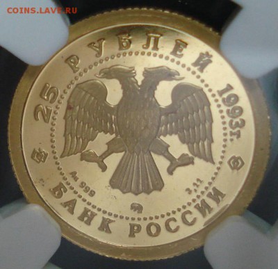 25 рублей 1993 слаб NGC PF64: золото 3,11гр (999проба) - DSC09939.JPG