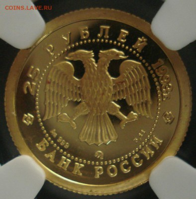 25 рублей 1993 слаб NGC PF64: золото 3,11гр (999проба) - DSC09949.JPG