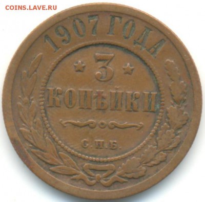 3 коп 1907 г 07.09.14 в 22-00 - 3коп 1907 001