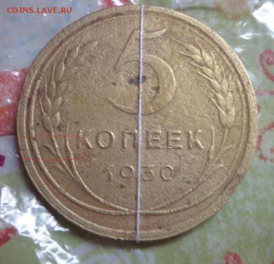 5 копеек 1930 г. поворот и раскол. - DSC01714.JPG