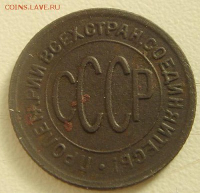 пол копейки 1928___хорошая______7.09__22.00 - DSC07019.JPG
