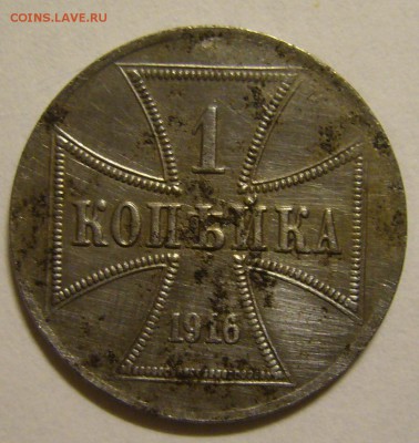 1 коп. 1916 г. "А" ОСТ до 6.09.14 г. 22.00 мск - P1150506.JPG