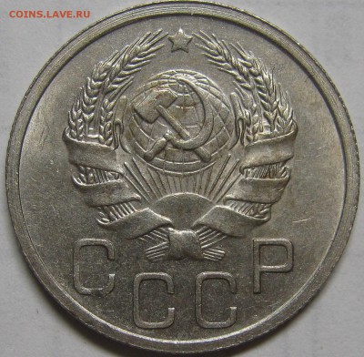 20 копеек 1936 очень приятная! до 4 сентября 22-00 - IMG_6174.JPG