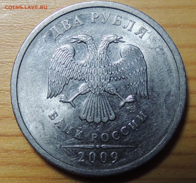 2 рубля 2009г СПМД . Подскажите пожалуйста по штемпелю. - DSCN3802.JPG