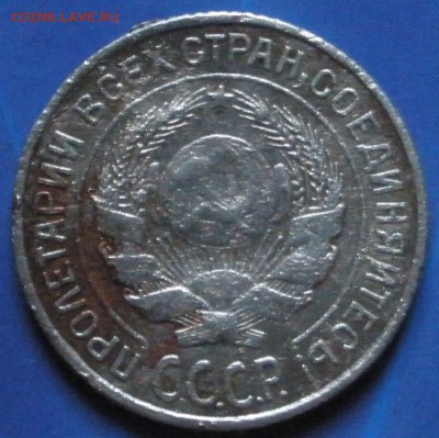 10 ,15 ,20 коnеек 1925 г. - до 07.09.2014 г. в 22.00 - Аб.JPG