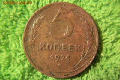 1,2,3,5 копеек 1924 до 5.09.2014. - 100_2438.JPG