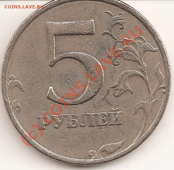 5 рублей 1998 БРАК ??? - 5руб.