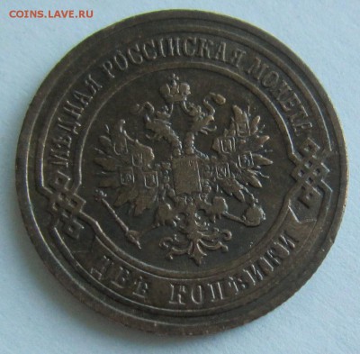 3 коп 1914 и 2 коп 1903 года-----------4,09,14 в 22,00 Моск. - IMG_3063.JPG