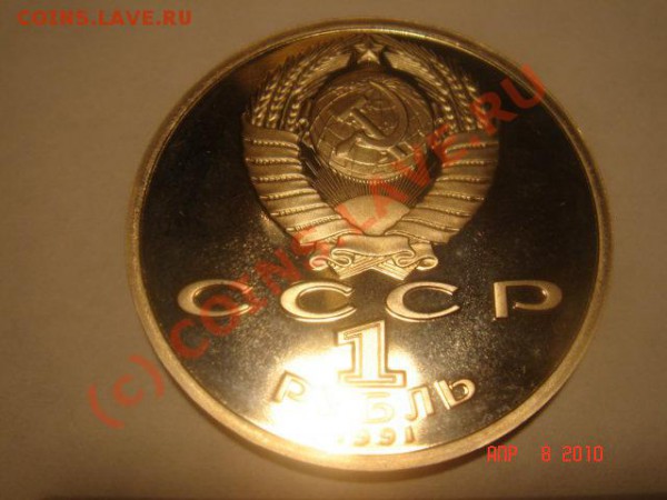 1 руб олимпиада-92:прыжки в длину(пруф) до 11.04.10 22-00мск - П-2.JPG