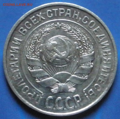 10 ,15 ,20 коnеек 1925 г. - до 07.09.2014 г. в 22.00 - А10.JPG