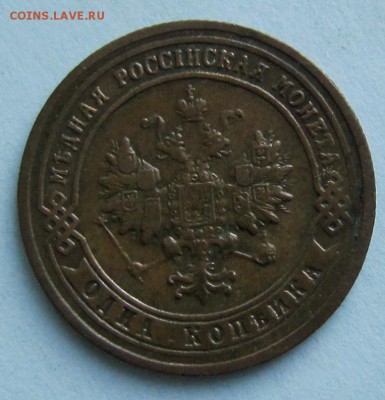 1 коп 1900 и 1901 года.-------------4,09,14 в 22,00 - IMG_3080.JPG