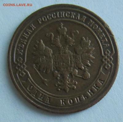 1 коп 1900 и 1901 года.-------------4,09,14 в 22,00 - IMG_3076.JPG
