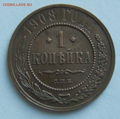 1 коп 1908 и 1910 года.-------------4,09,14 в 22,00 - IMG_3083.JPG