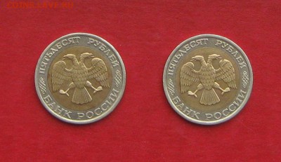 50 руб 1992г ММД  2 шт до 04.09.14. - IMG_2654.JPG