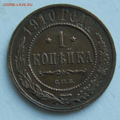 1 коп 1908 и 1910 года.-------------4,09,14 в 22,00 - IMG_3085.JPG