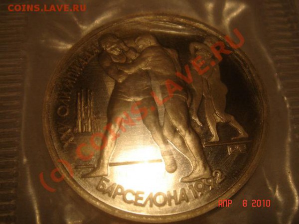 1 руб олимпиада-92: борьба (пруф) до 11.04.10 22-00мск - Б-1.JPG
