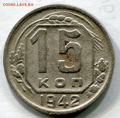 15 копеек 1942 г. до.07.09.14 г .до 22:00 - img084